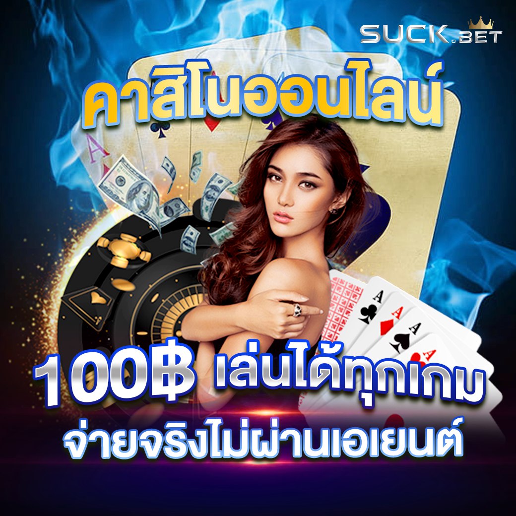 DUBAI191 สำหรับการเข้าเล่นเกมพนันออนไลน์ขั้นต่ำเพียงแค่ 1 บาทเท่านั้น